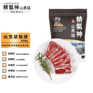 精气神 国产山黑猪肋排400g 冷冻黑猪排骨猪肋骨猪肋条 猪骨高汤