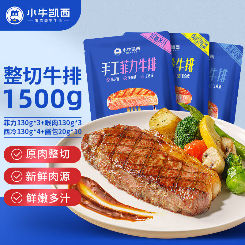 小牛凯西国产整切调理西冷菲力眼肉牛排130g*10片 牛肉冷冻生鲜怎么样,好用不?