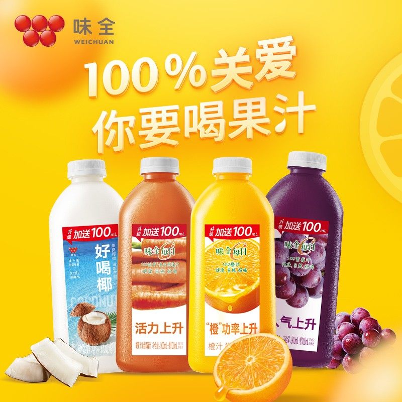 味全每日C果汁900ml胡萝卜/苹果/葡萄/杨梅汁/果纤/菠萝/橙汁1L_虎窝淘