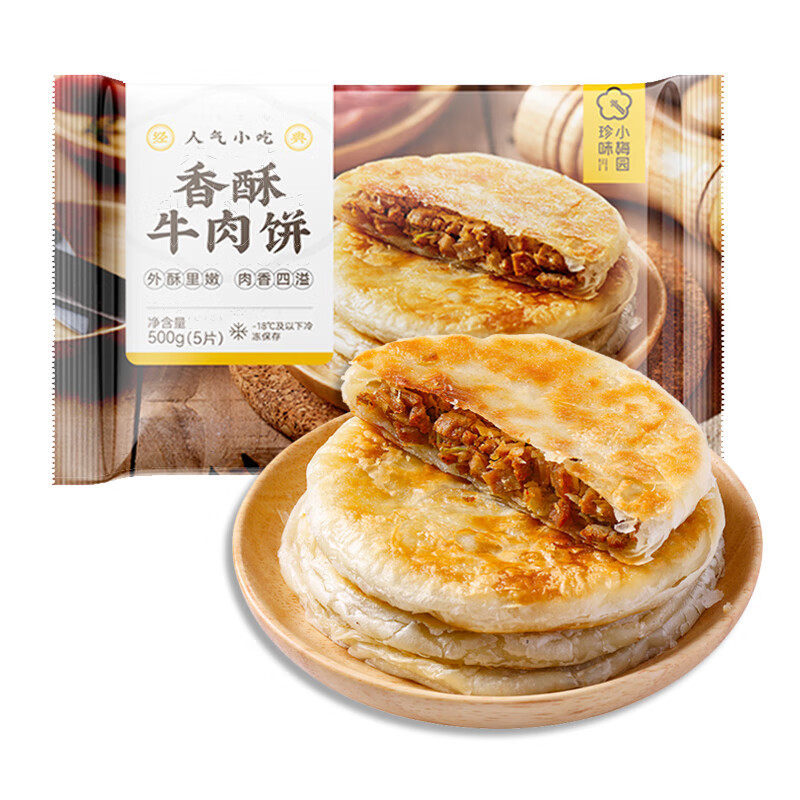 珍味小梅园 香酥牛肉饼1kg*2袋20个 酥皮馅饼 早餐速食属于什么档次？