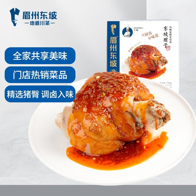 眉州东坡/王家渡 东坡肘子750g/袋 眉州东坡酒楼同款 半成品方便