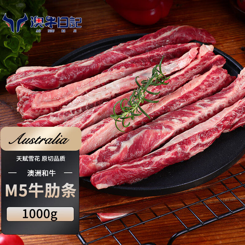 澳牛日记原切谷饲牛肉生鲜贴骨肉冷冻炖煎和牛M5牛肋条1000g属于什么档次？