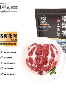精气神 国产山黑猪梅花肉400g 冷冻猪梅肉猪梅条肉 烧烤猪肉食材