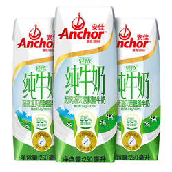 新西兰进口安佳脱脂纯牛奶盒中老年成人学生牛奶250ml*24整箱