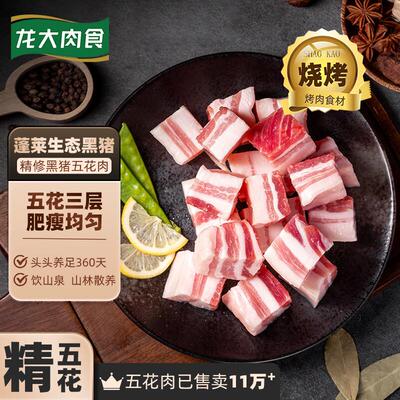 龙大肉食 黑猪五花肉400g 去皮五花肉 蓬莱生态黑猪 烧烤食材 猪