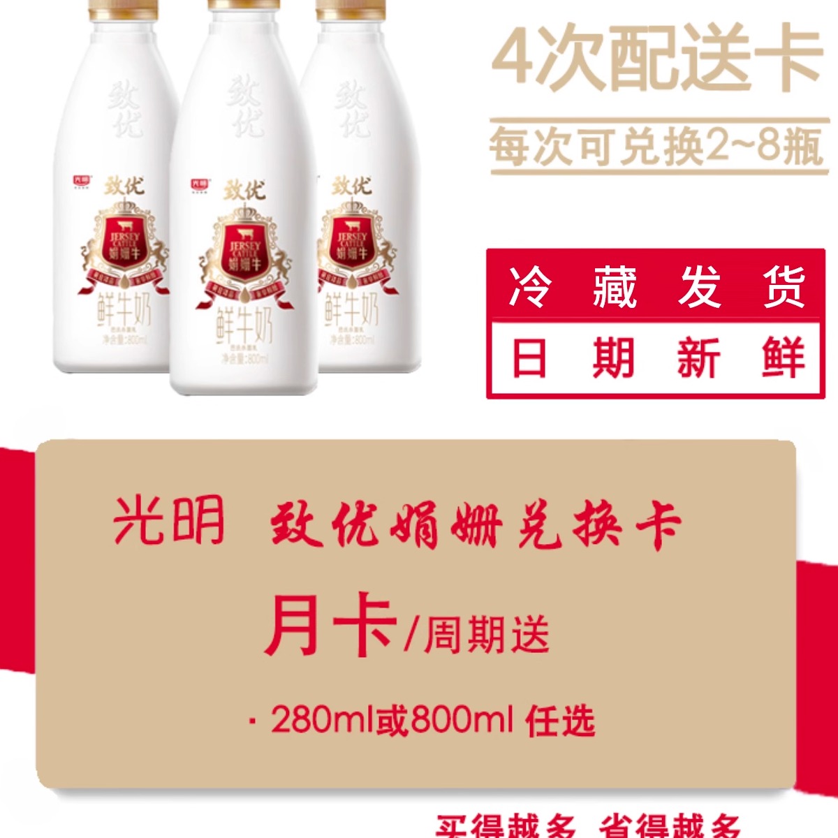 光明致优低温800ml配送鲜牛奶