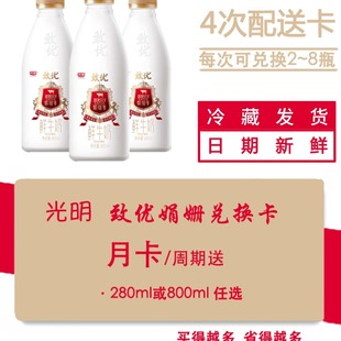 光明致優低溫娟姍牛鮮牛奶800ml鮮奶280ml巴氏奶4次配送