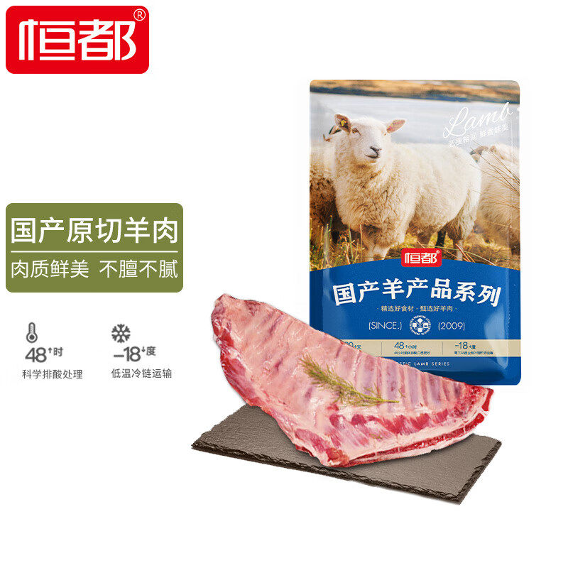 恒都 国产原切羊排 1.2kg/袋 烧烤食材 炖煮佳品高性价比高么？