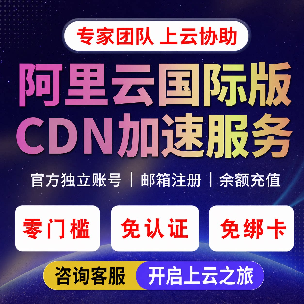 阿里云国际版CDN加速 全球加速 全站加速 对象存储服务OSS
