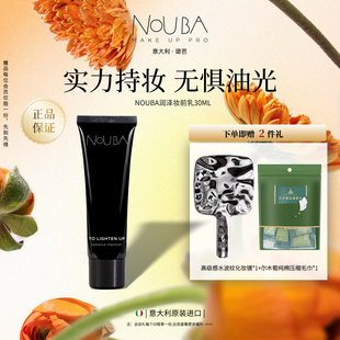 意大利NOUBA璐芭潤澤妝前隔離乳持久服帖妝前乳提亮素顏隔離霜