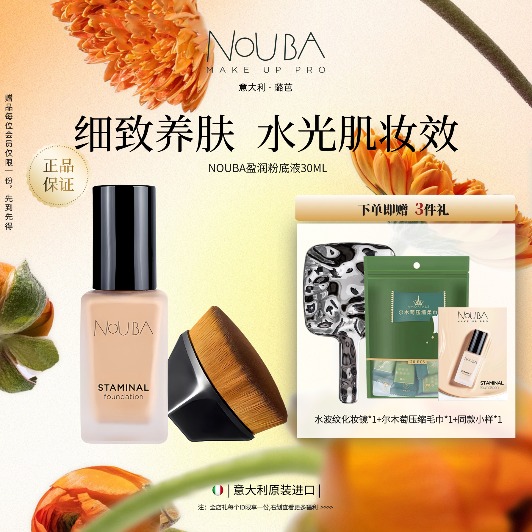 璐芭盈润粉底液意大利抗氧化