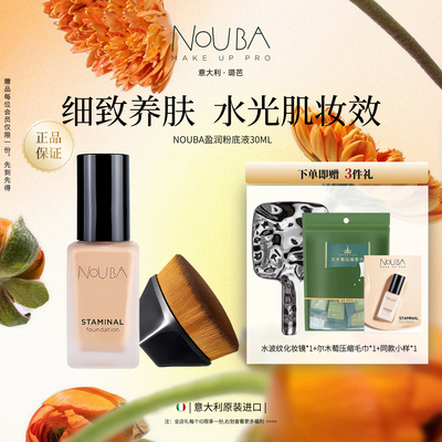 璐芭盈润粉底液意大利抗氧化