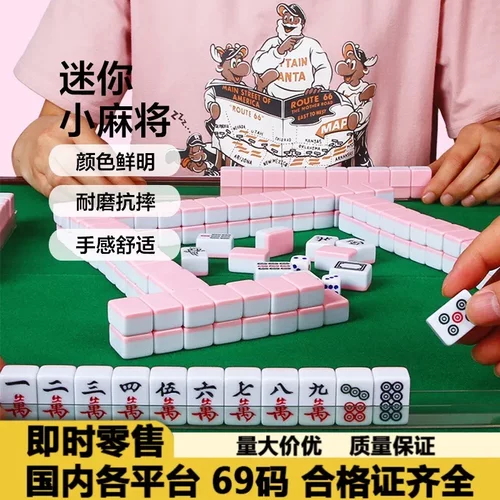 【源头】24mm迷你旅行小麻将网红户外旅游便携式小号麻将