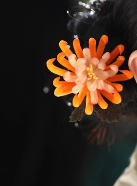 新中式仿绒花扭扭棒U型发钗女橙色菊花造型可爱简约头饰簪子配饰