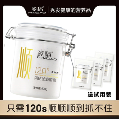 顺膏护发素麦稻染修复干枯改善
