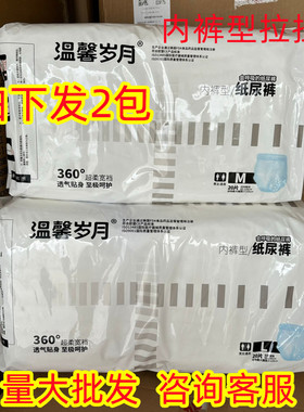 【批发】温馨岁月成人内裤式拉拉裤大包装通用款尿不湿大包20片