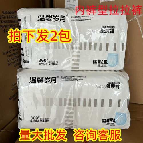 【批发】温馨岁月成人内裤式拉拉裤大包装通用款尿不湿大包20片