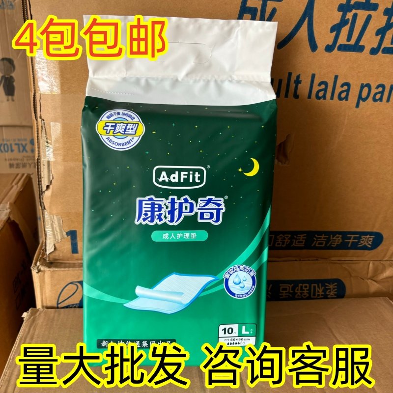 【整箱优惠】康护奇成人护理垫60*90cm干爽透气一次性尿垫L码10片,洗护清洁剂/卫生巾/纸/香薰,成年人隔尿用品,淘宝优惠券,粉丝福利购,淘宝优惠卷