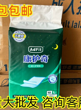 【整箱优惠】康护奇成人护理垫60*90cm干爽透气一次性尿垫L码10片
