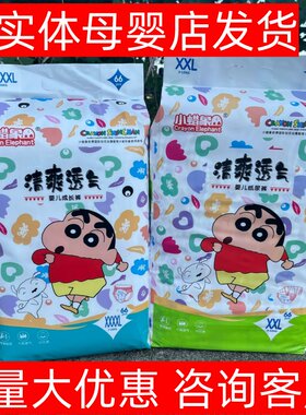小蜡象清爽透气纸尿裤拉拉裤