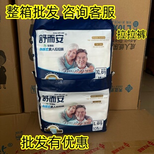 【整箱批发 可咨询】舒而安内裤式成人拉拉裤高倍吸收干爽防漏