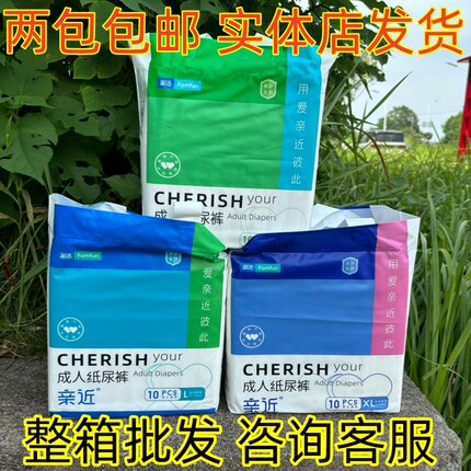 【咨询有优惠】淑洁亲近成人纸尿裤老年人用尿不湿粘贴式尺码任选