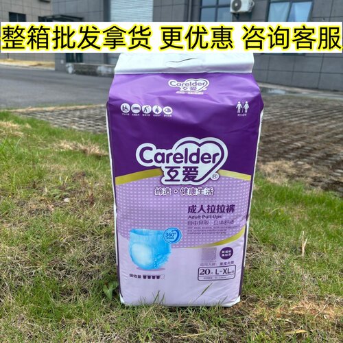 【整箱更优惠】互爱成人内裤式穿脱裤亲肤弹性腰围拉拉裤男女通用