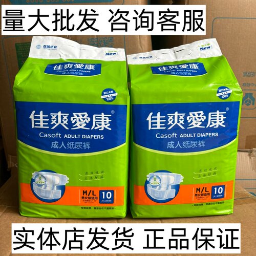 【整箱优惠】佳爽爱康成人粘贴式纸尿裤干爽透气防漏腰贴尿不湿