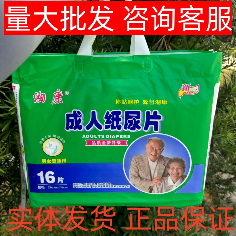 湘康l16大可成人纸尿片