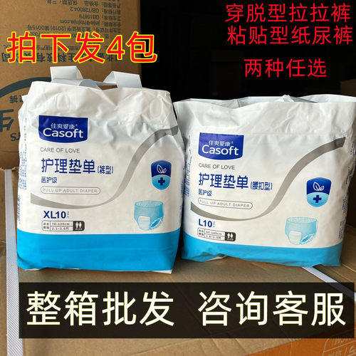 批发佳爽爱康尿不湿成人腰贴式穿脱式老年人尿不湿男女通用码任选