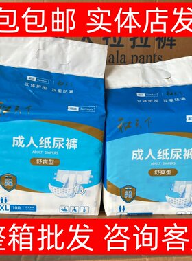 淑洁男女通用成人纸尿裤
