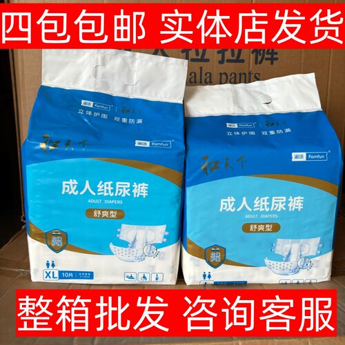 淑洁男女通用成人纸尿裤