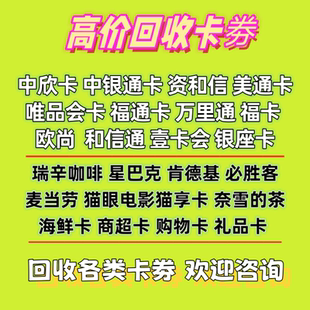高价回收瑞幸咖啡劵肯德基必胜客星巴克海鲜奈雪的茶各类商超卡劵