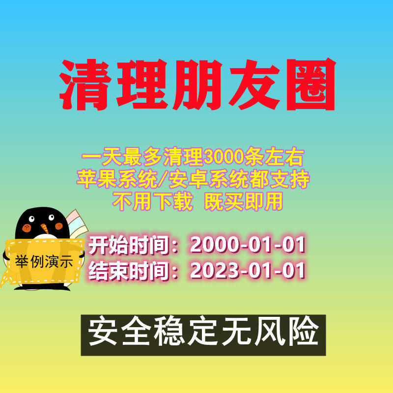 苹果微信朋友圈扫码批量删圈微商一件清空朋友圈按类型清理安卓通