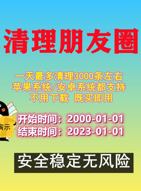 苹果微信朋友圈扫码批量删圈微商一件清空朋友圈按类型清理安卓通