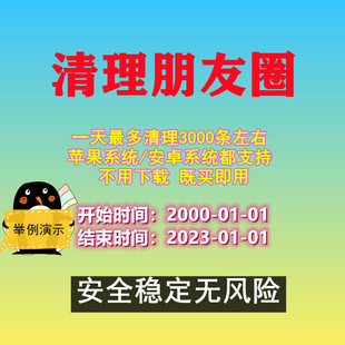 苹果微信朋友圈扫码批量删圈微商一件清空朋友圈按类型清理安卓通