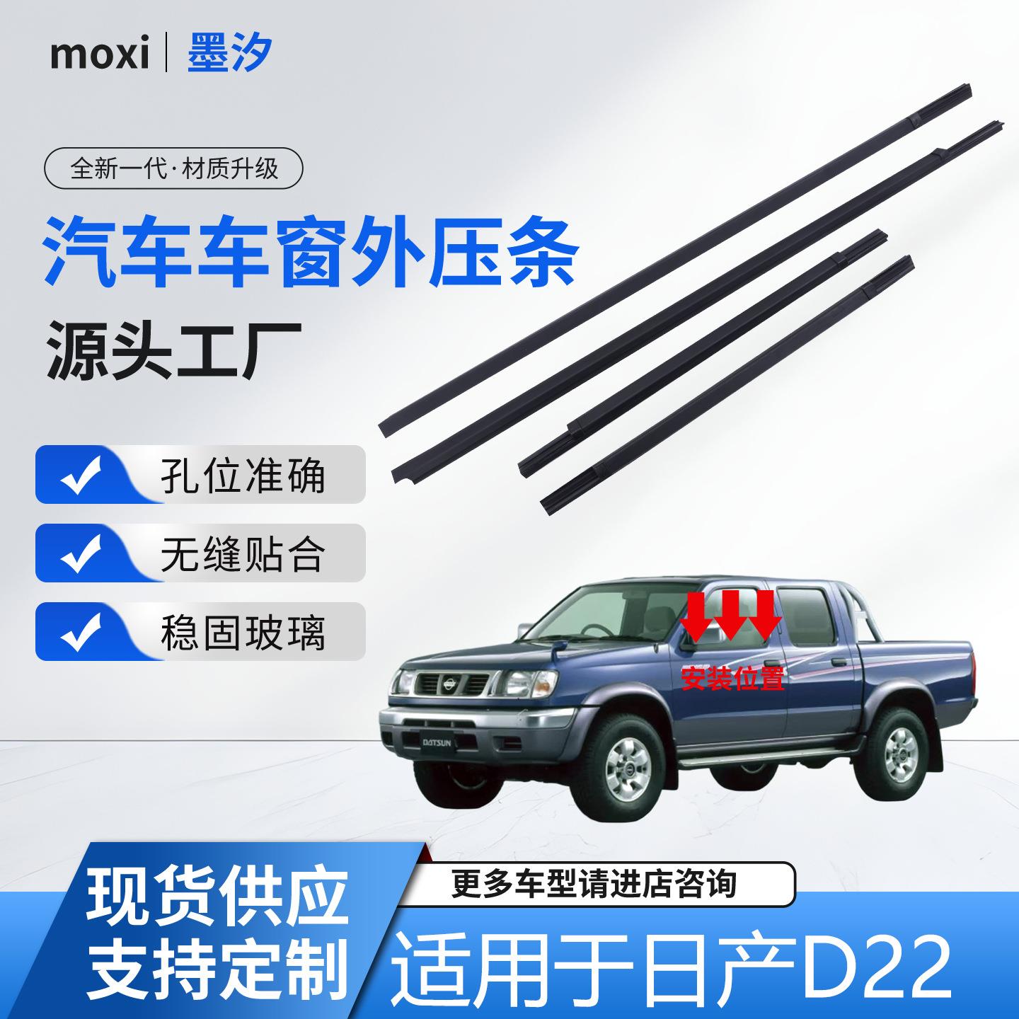 适用于日产D22 98-07 款汽车防水玻璃外压条玻璃缝隙密封胶条