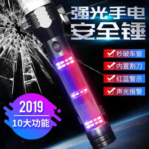 汽车用多功能锤车载逃生锤破窗器消防应急救生锤太阳能手电筒 - 封面