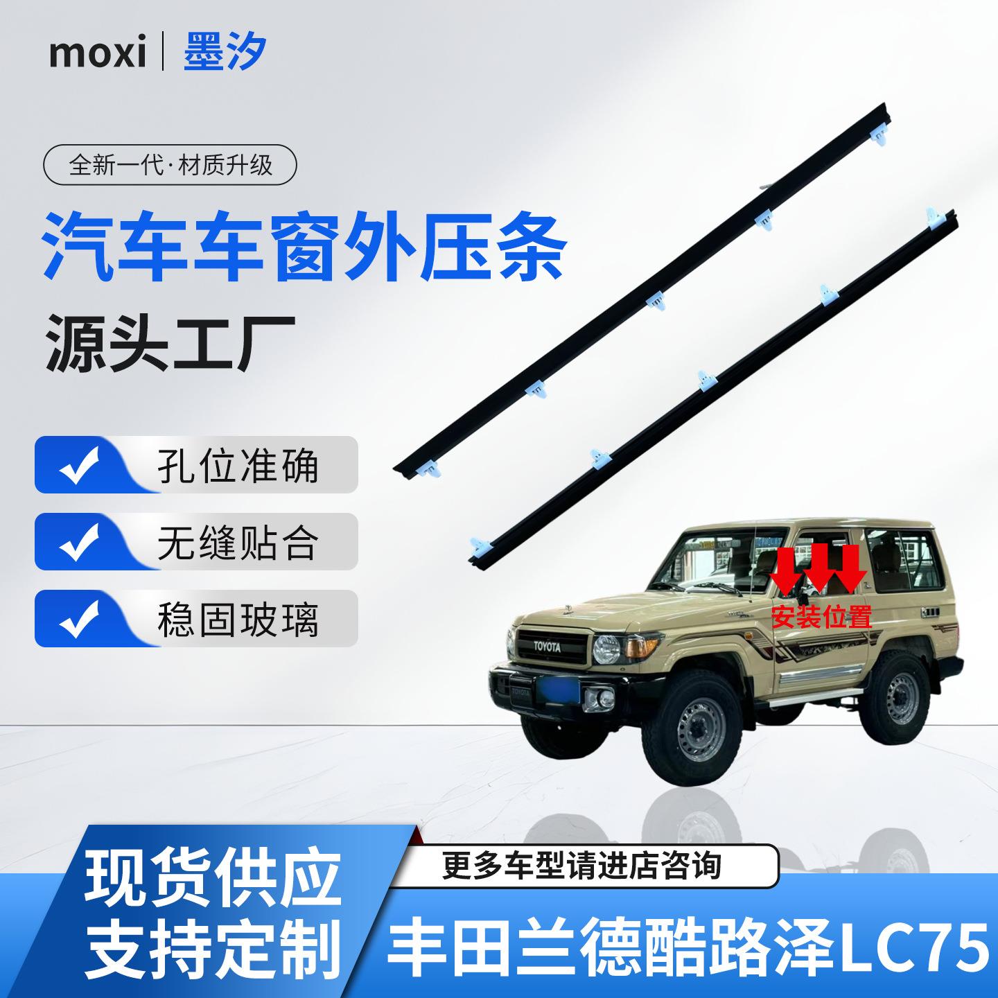 适用于兰德酷路泽LC75 84-90款汽车防水玻璃外压条车门窗密封条