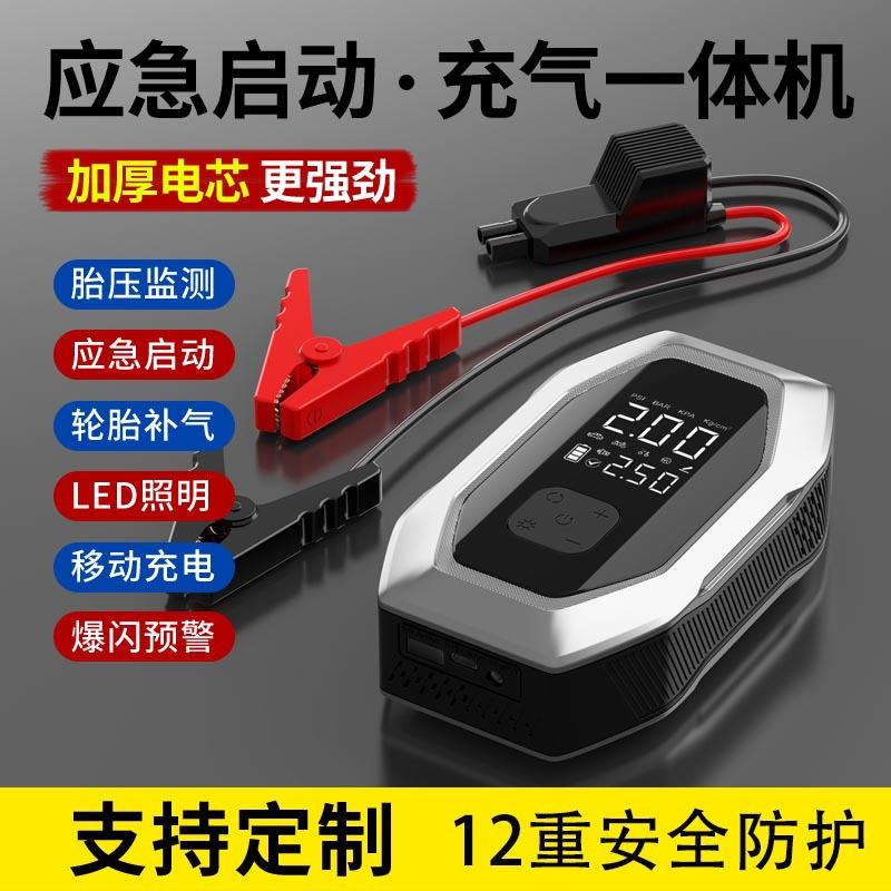 汽车应急启动电源车载充气泵搭电一体机汽车电瓶充电宝搭电宝神器