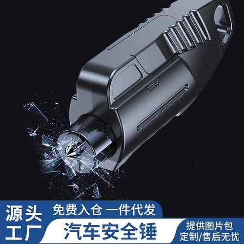 汽车钨钢撞针破窗器锤车载多功能应急逃生脱困锤汽车用品