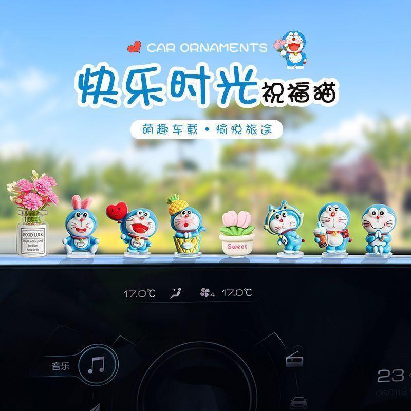 超萌可爱哆啦A梦汽车摆件车载中控台内饰电脑大屏电动车内装饰品