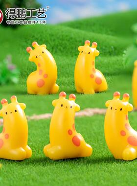 微景观卡通可爱长颈鹿摆件 园艺diy装饰品挂配件桌面汽车载小摆件