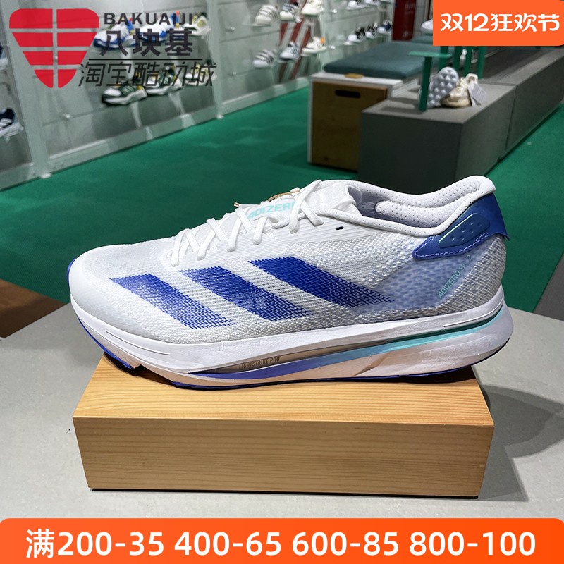 马拉松减震回弹竞速跑步阿迪达斯