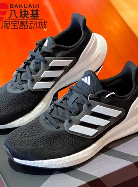 阿迪达斯男女鞋2024春新款PUREBOOST 23减震透气运动跑步鞋IF4839