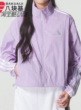 阿迪达斯女装2025秋季款三条纹紫色防晒衣短款立领夹克外套KC0182