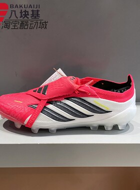 阿迪达斯男鞋2026春季PREDATOR ELITE FT AG定制短钉足球鞋JR7841