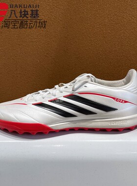 阿迪达斯男鞋2026春季COPA PURE IV贴球感TF碎钉草皮足球鞋JQ0477