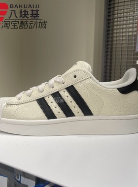 阿迪达斯三叶草女鞋2025经典休闲裂纹贝壳头二代小白鞋板鞋JS4013