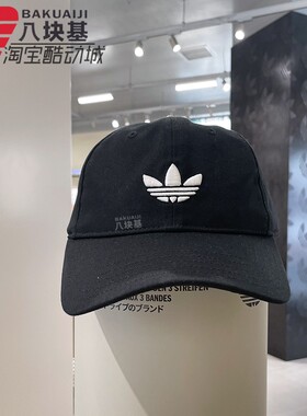 阿迪达斯三叶草男女帽2025秋季新款经典logo遮阳运动棒球帽JC6023